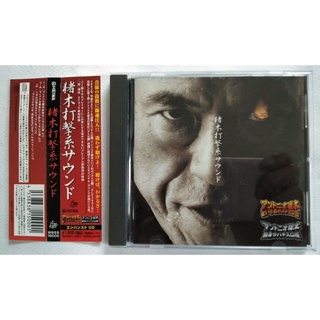 ซีดีเพลง ANTONIO INOKI HITTING SOUND CD Music Japan มวยปล้ำ wrestling AJPW NJPW