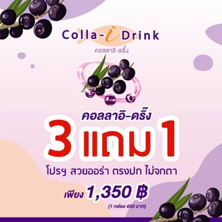 คอลลาอิ ดริ๊งค์ Colla-i Drink