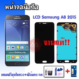 จอA8 LCD  A8 A800f A8 2015 ✔งานแท้ หน้าจอ+ทัช หน้าจอมือถือ หน้าจอโทรศัพท์ อะไหล่มือถือ  💥แถมฟิล์มกระจก+ชุดไขควง+กาว💥