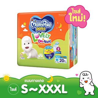 ♤✇MamyPoko Pants Lovely Day&amp;Night  มามี่โพโคแพ้นท์ เลิฟลี่เดย์แอนท์ไนท์