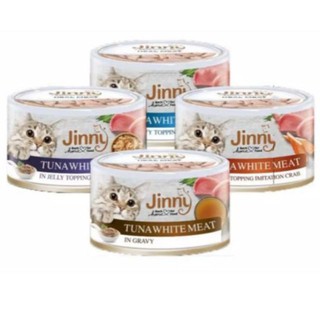 Jinny จินนี่ อาหารแมวเปียกแบบกระป๋อง 85g