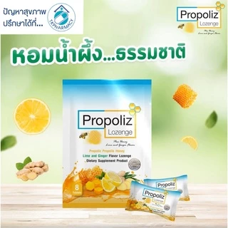 โพรโพลิซ ลูกอม Propoliz Lozenge Plus 8 เม็ด / Propoliz Mixs Lozenge 15 เม็ด