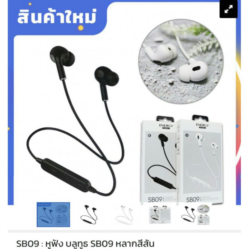 หูฟังบูลธูธของยี่ห้อ Energy