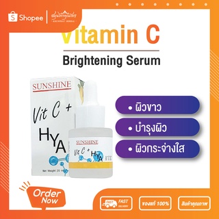 เซรั่มผิวขาว หน้าใส เซรั่มไฮยาและวิตามินซี เข้มข้น สูตรอ่อนโยนต่อผิว SUNSHINE by สมุนไพรคุณภัทร 20 ml