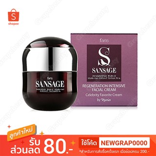 ✨ ถูกที่สุด ✨ ครีมมูลนก Faris Sansage Regeneration Intensive Facial Cream ฟารีส ครีมมูลนกไนติงเกล 15g.