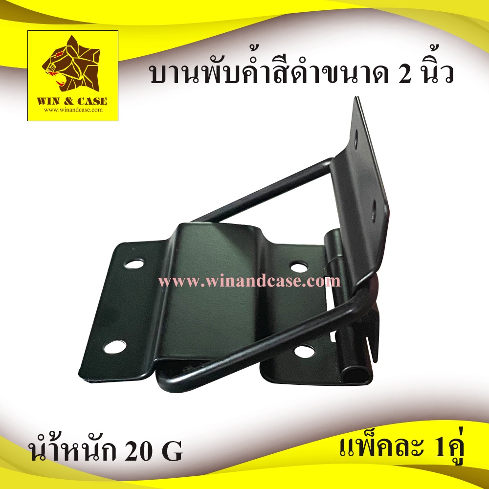 บานพับค้ำ บานพับค้ำสีดำหรือโครเมี่ยม ขนาด 2 นิ้ว บานพับ บานพับกล่อง กล่องแร็ค ตู้แร็ค แร็คเครื่องเสียง  กล่องแร็ค