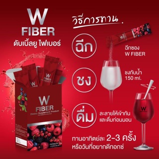 💦W Fiber 💦ดับเบิ้ลยู ไฟเบอร์(1กล่อง)