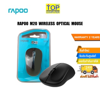 RAPOO M20 WIRELESS OPTICAL MOUSE/ประกัน 2y/BY NOTEBOOK STORE