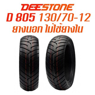 DEESTONE รุ่น D805 TL 130/70-12