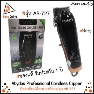 ของแท้💯 !! ปัตตาเลี่ยนไร้สาย Abydos Professional Cordless Clipper รุ่น AB-727 (รับประกัน 1 ปี) อาบีดอส Abydos AB727