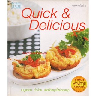 Quick &amp; Delicious(สูตรอาหารคาว)