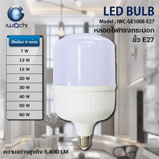 IWACHI หลอดทรงกระบอก รุ่น GE1008 7W,13W,15W,20W,30W,40W,50W,60W WH WW หลอดไฟ LED รุ่น GE1008 กำลังไฟ 7,13,15,20,30,40,50