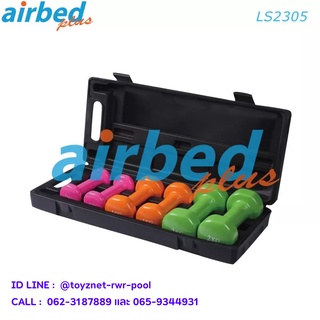 Airbedplus ชุดดัมเบลล์สีหวาน 6 กก. พร้อมกล่องหิ้ว รุ่น LS2305