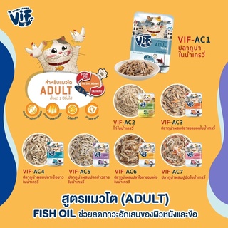 Felina Canino VIF Adult อาหารแมวโต แบบซอง 75g