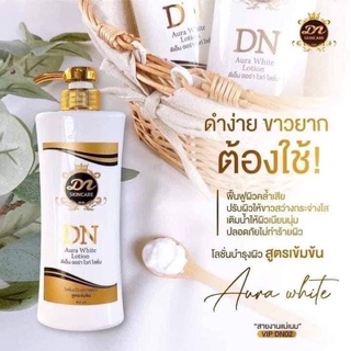 DN Aura White Lotion ดีเอ็น ออร่า ไวท์ โลชั่น ของแท้ 100% 400 มล .