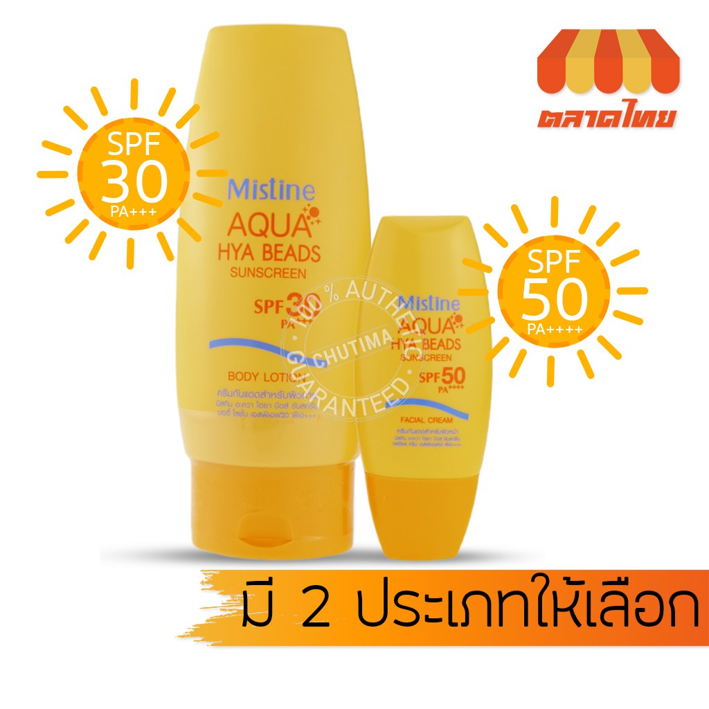 ครีมกันแดด สำหรับผิวหน้า/ผิวกาย มิสทิน อะควา ไฮยา บีดส์ ซันสกรีน Mistine AQUA HYA BEADS SUNSCREEN SP