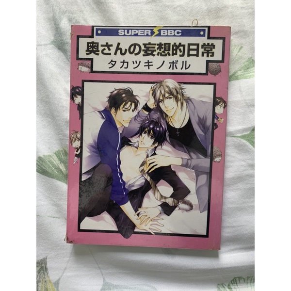 [3P] อันคัทวาย Mr. Ao's daydream สภาพบ้าน การ์ตูนวาย มือสอง มังงะวาย Yaoi Uncut อันคัตวาย
