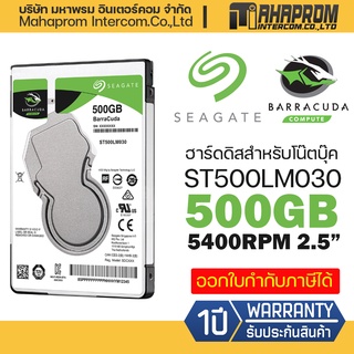 ฮาร์ดดิสก์โน้ตบุ๊ค 500 GB HDD 2.5" SEAGATE BARRACUDA 5400RPM SATA3 (ST500LM030) ประกัน 2 ปี.