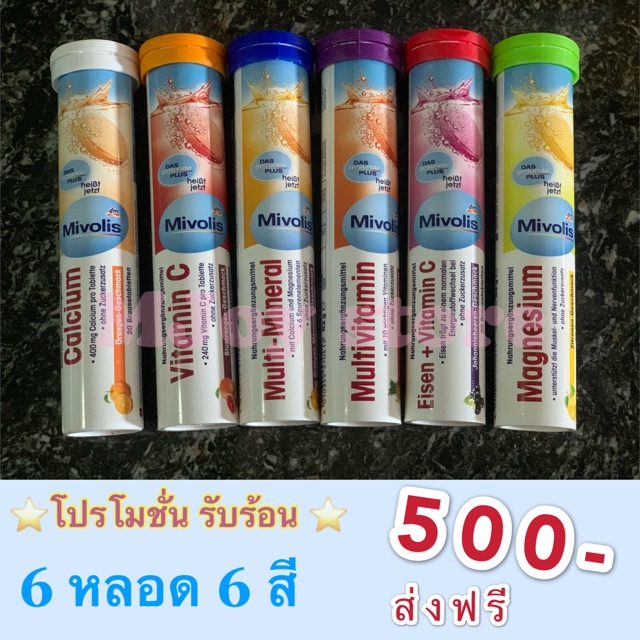 Mivolis มิโวลิส ของแท้100% เม็ดฟู่เยอรมัน วิตามินเม็ดฟู่ วิตามินเยอรมัน