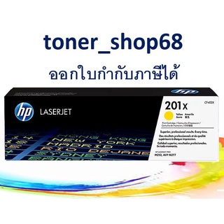 HP 201X Y (CF402X) ตลับหมึกโทนเนอร์ สีเหลือง ของแท้ Yellow Original Laser Toner Cartridge