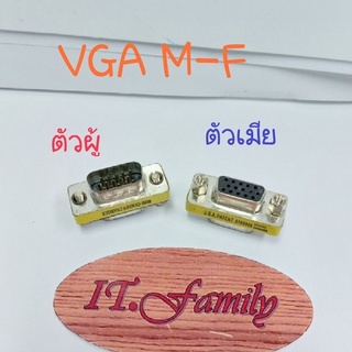 หัวแปลงDB 15 pin M-F สำหรับ สาย VGA จำนวน 1 ตัว (ออกใบกำกับภาษีได้)