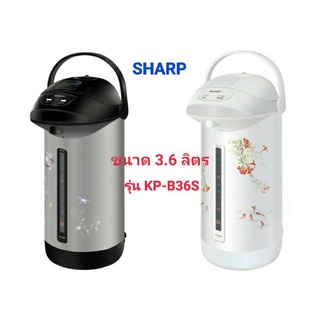 กระติกน้ำร้อน SHARP ขนาด 3.6 ลิตร รุ่น KP-B36S