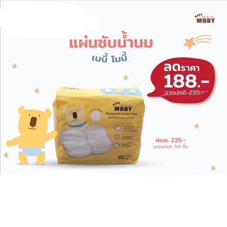 Baby Moby แผ่นซับน้ำนม Disposable Breast Pads(1ห่อ )