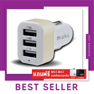 MUKU ที่ชาร์จในรถ หัวชาร์จ อะแดปเตอร์ 3ช่อง Dual Vehicle Charger 2.1A usb