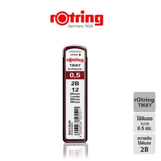 rOtring Fine Leads ไส้ดินสอกด รอตริง 0.5 มม. 2b ไส้ดินสอ (แพ็ค 2 ชิ้น)