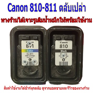 canon 810-811 ตลับหมึกเปล่า พร้อมใช้งาน ใช้แล้วแต่ยังไม่ได้เจาะ