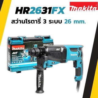 MAKITA สว่านโรตารี่ 3 ระบบ ขนาด 26 มม. รุ่น HR2631FX ปรับหมุนได้ทั้งซ้ายและขวา มีระบบจำกัดแรงบิด