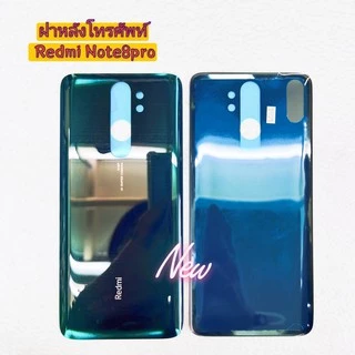 ฝาหลังโทรศัพท์ [Phone Back-Cover] Xiaomi Redmi Note 8 Pro