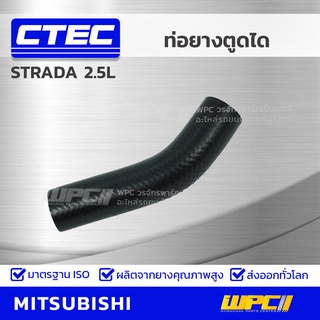 CTEC ท่อยางตูดได MITSUBISHI STRADA 2.5L สตราด้า *รูใน 16