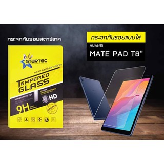 Startec ฟิล์มกระจกใส Huawei Matepad T 8นิ้ว เต็มจอ