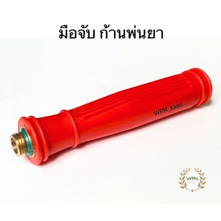 มือจับ ก้านพ่นยา ด้ามพ่นยา เครื่องพ่นยา (สีแดง)