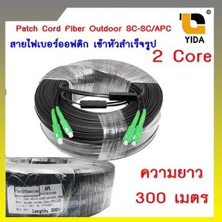 สายไฟเบอร์ออฟติก OUTDOOR FTTH DROP CABLE 2 CORE SC/APC-SC/APC ความยาว 300เมตรP92300