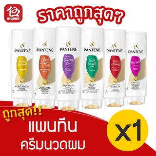 [1 ขวด] pantene แพนทีน โปร-วี ครีมนวด 120 มล.