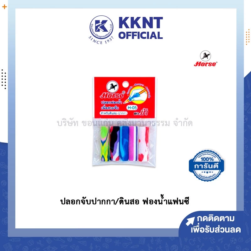 💙KKNT | ปลอกจับปากกา-ดินสอ ฟองน้ำแฟนซี ม้า ปลอกจับรองเขียน ที่จับปากกา-ดินสอ สวมดินสอ ถนอมนิ้วมือ (5ชิ้น/ซอง)