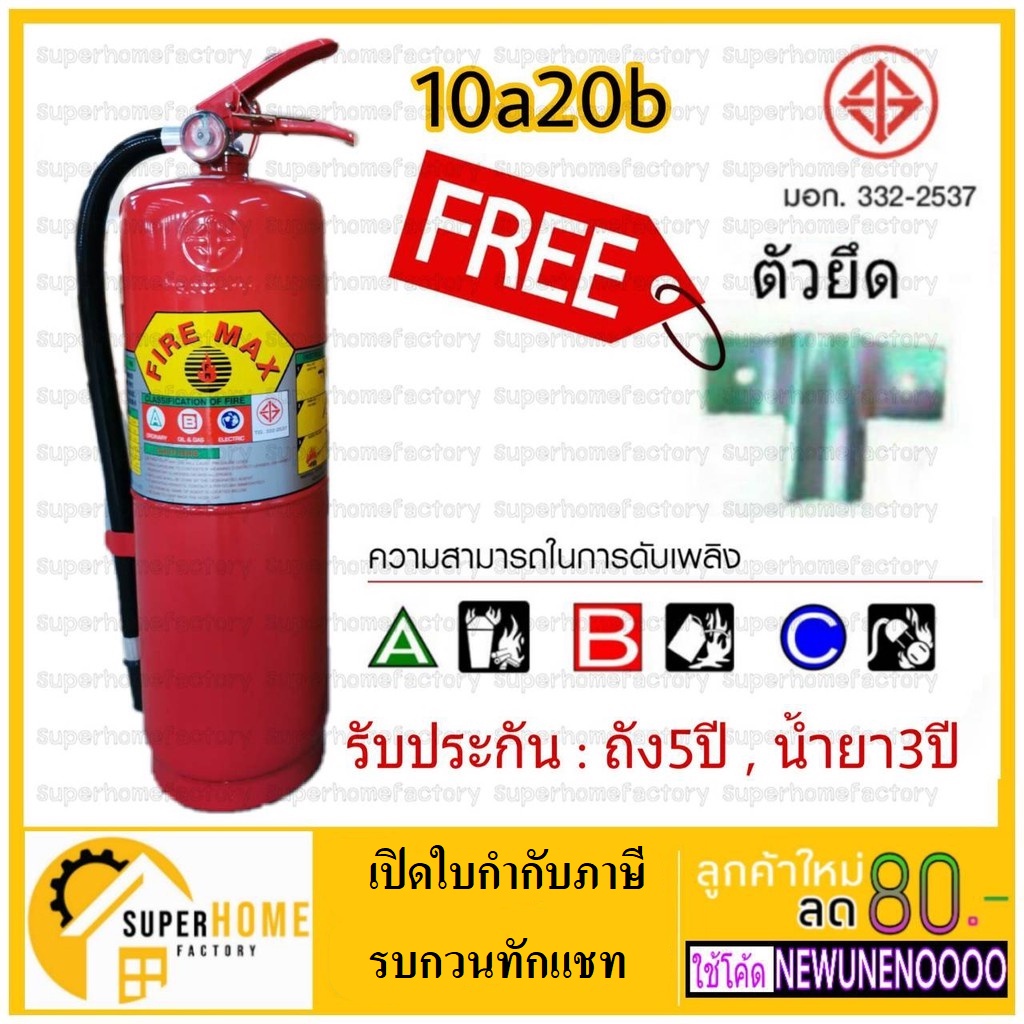 💥ค่าส่งต่อ1ถัง💥FIRE MAX ถังดับเพลิงชนิดผงเคมีแห้ง รุ่น 10a20b ขนาด 15 ปอนด์ ถังเคมี ดับเพลิง C-NON ผ