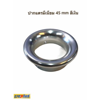 ปากแตรมีเนียม 45 mm สีเงิน