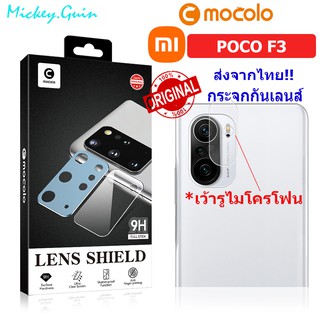 ฟิล์มกระจกกล้อง Poco F3 / Redmi K40 / K40 Pro [Mocolo แท้100%] กระจกกันเลนส์กล้อง ขอบ2.5D