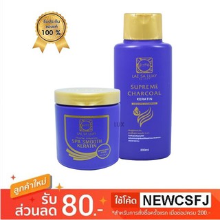 LAE SA LUAY sampoo แชมพูแลสลวย + LAE SA LUAY Treatment ทรีทเม้นท์ ครีมหมักผม แลสลวย สูตรเคราติน ฟื้นฟูสภาพผมถึง 3 เท่า