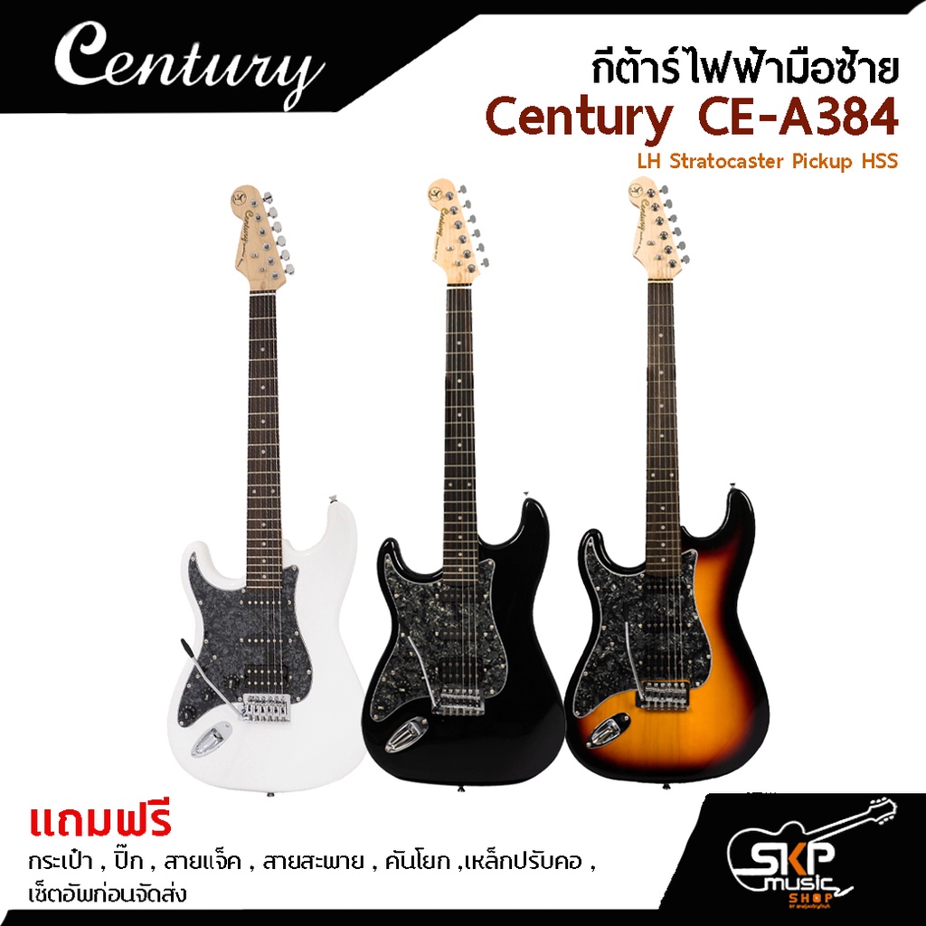 กีต้าร์ไฟฟ้ามือซ้าย Century CE A384 LH HSS แถมกระเป๋า,ปิ๊ก,สายแจ็ค,สายสะพาย,คันโยก,เหล็กปรับคอ,เซ็ตอ