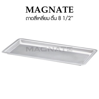 ถาดสแตนเลสสี่เหลี่ยมตื้น 8 1/2" ( L217 x W128 x H12 mm.) ยี่ห้อ MAGNATE