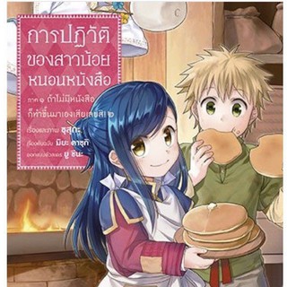 (MG) การปฏิวัติของสาวน้อยหนอนหนังสือ ภาค 1