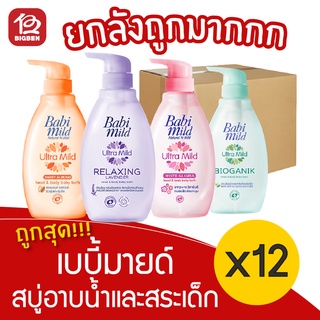 [ยกลัง 12 ขวด] Babi Mild เบบี้มายด์ 400มล. สบู่เหลว อาบและสระ