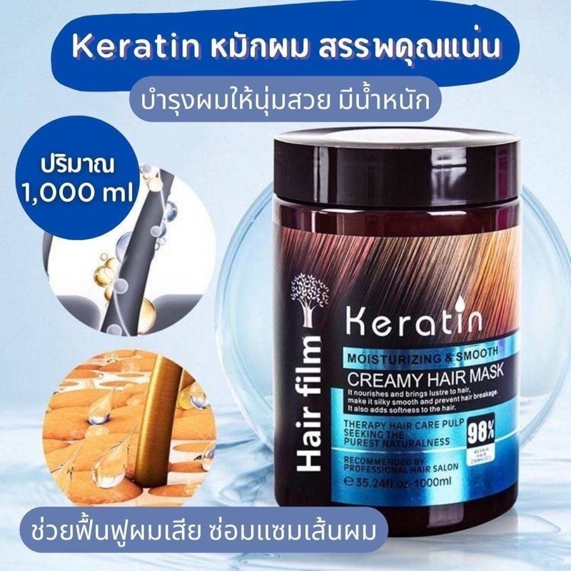 เคราติน หมักผม Karatin Hair film เคราตินบำรุงผม ครีมนวดผม