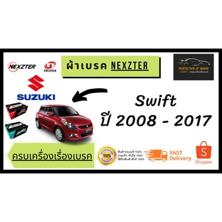 ผ้าเบรคหน้า  Nexzter  MU / PRO SPEC  Suzukii ซูซูกิ   Swift   ปี 2008 - 2017