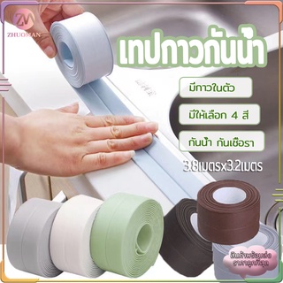 เทปกาวกันน้ํา เทปกาวติดขอบอ่าง เทปกันน้ำ PVCมีกาวในตัว เทปกันเชื้อรา กว้าง3.8cm*ยาว3.2เมตร กันน้ำ กันเชื้อรา มีให้เลือก