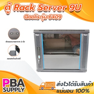 QOOLIS RACK 9U ลึก 45CM สีดำ